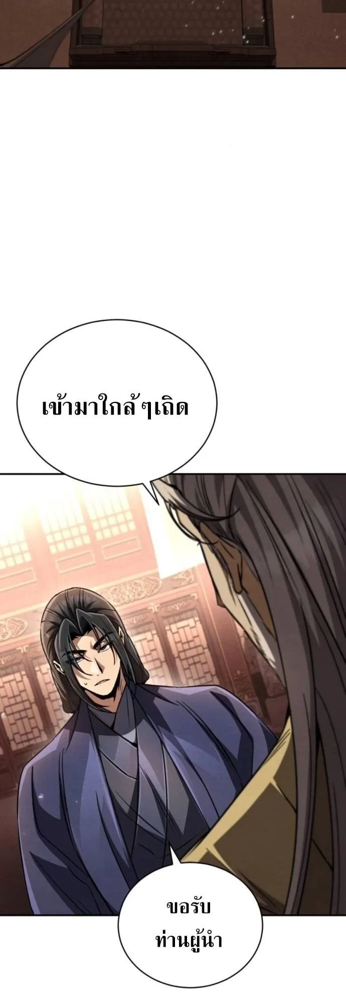 Reincarnation of the Fist King ตอนที่ 21 หน้า 23