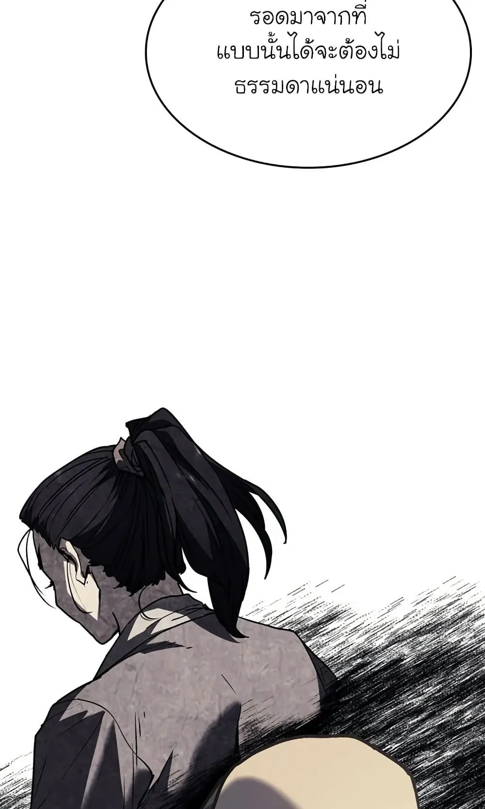 Reaper of the Drifting Moon ตอนที่ 8 หน้า 75
