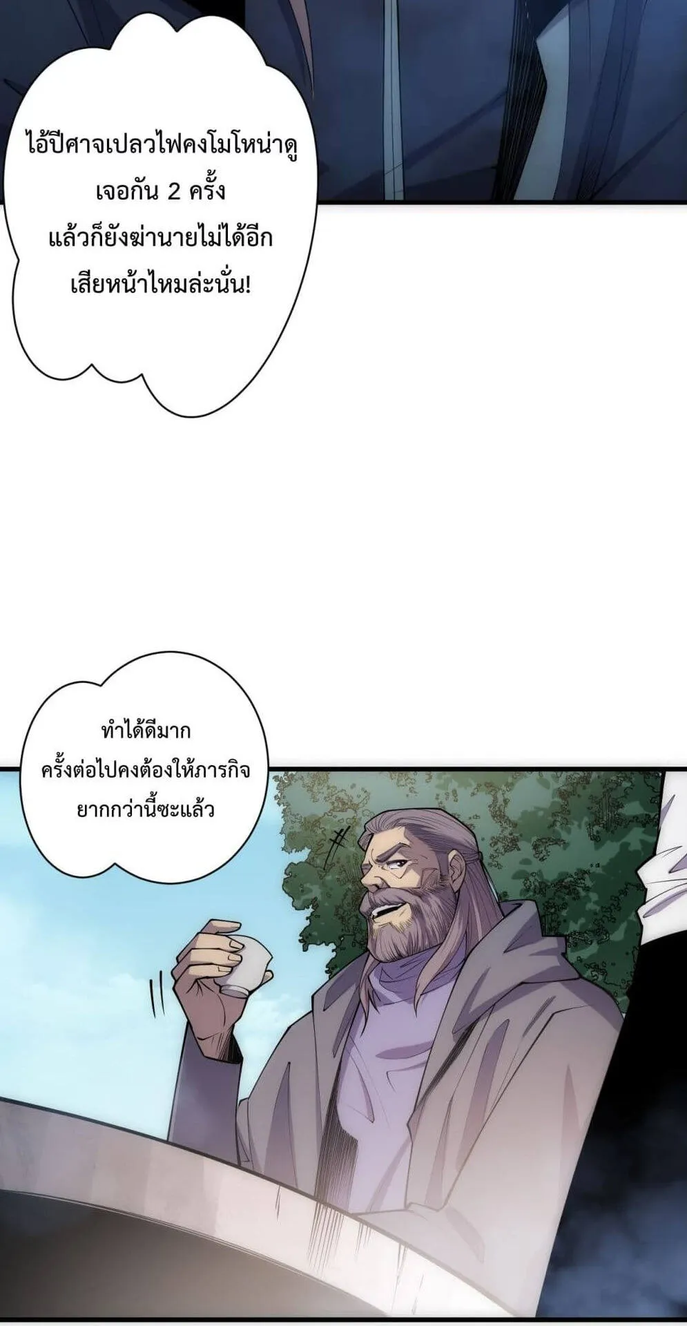 Disastrous Necromancer ตอนที่ 67 หน้า 53
