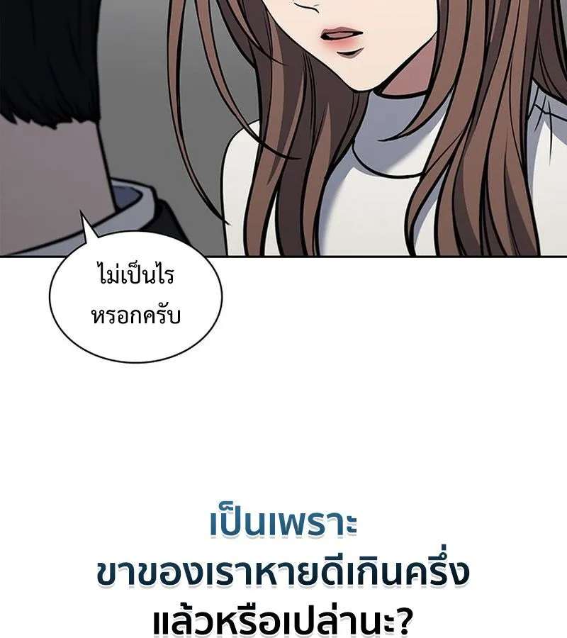 How to Survive Restructuring ตอนที่ 2 หน้า 219