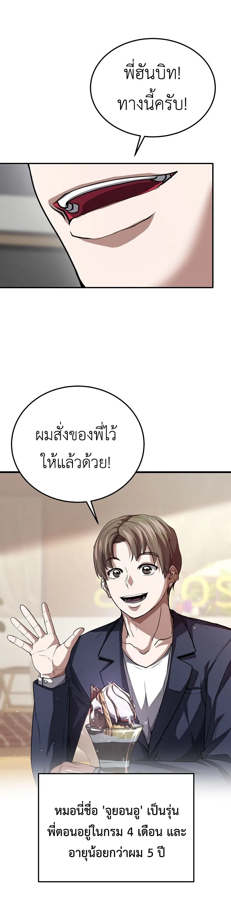 The Returnee’s Hidden Strategy Stream ตอนที่ 1 หน้า 41