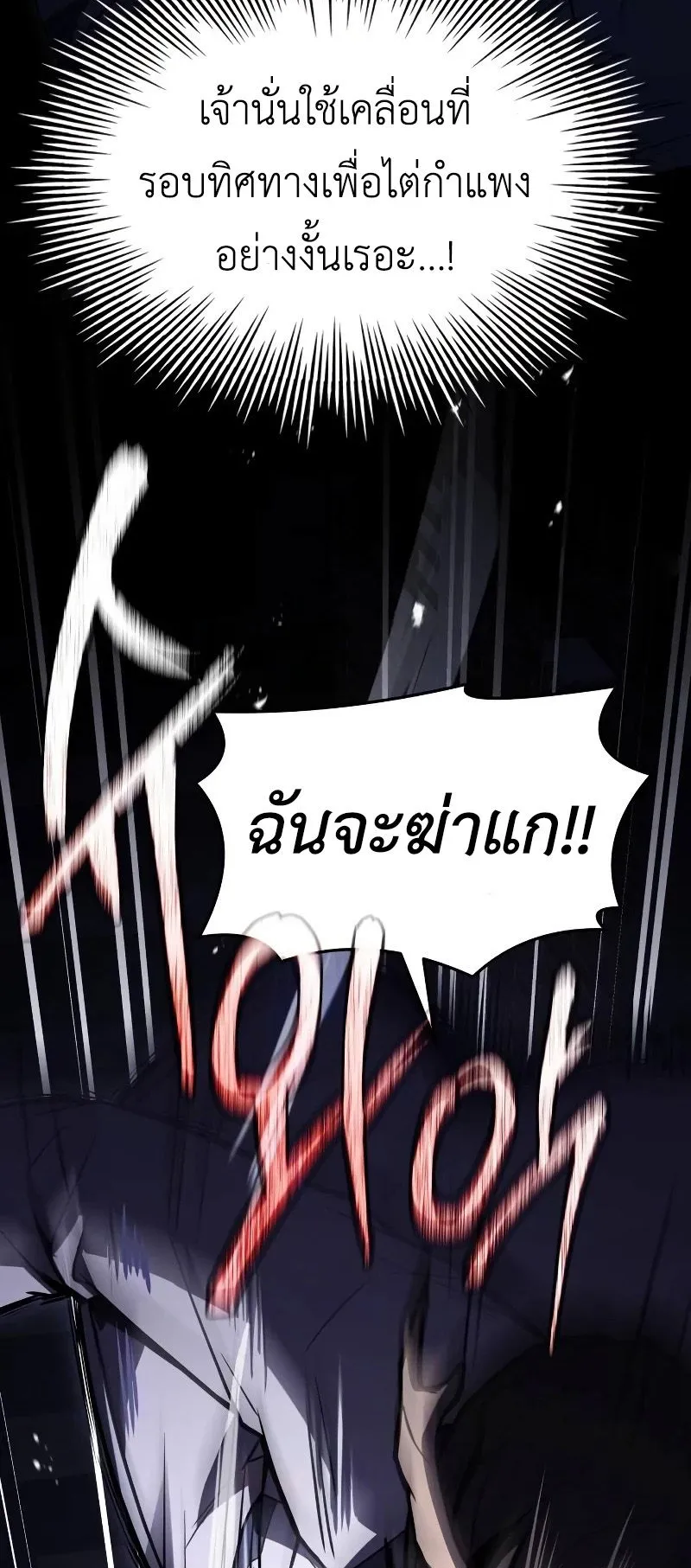 Trait Hoarder ตอนที่ 6 หน้า 47