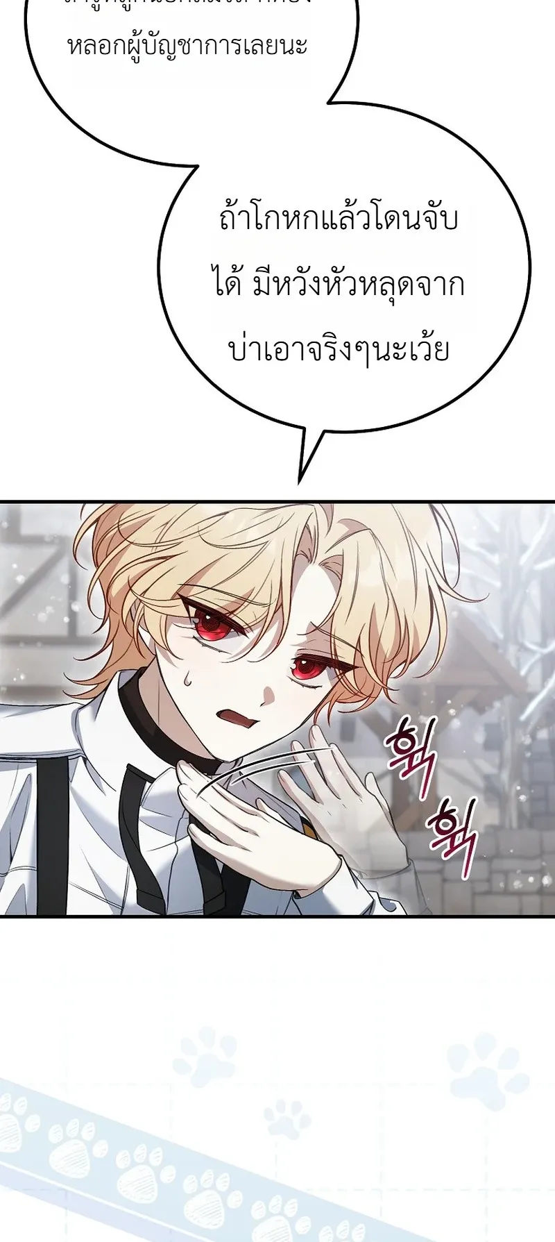 The Apocalypse Needs a Pro ตอนที่ 2 หน้า 68