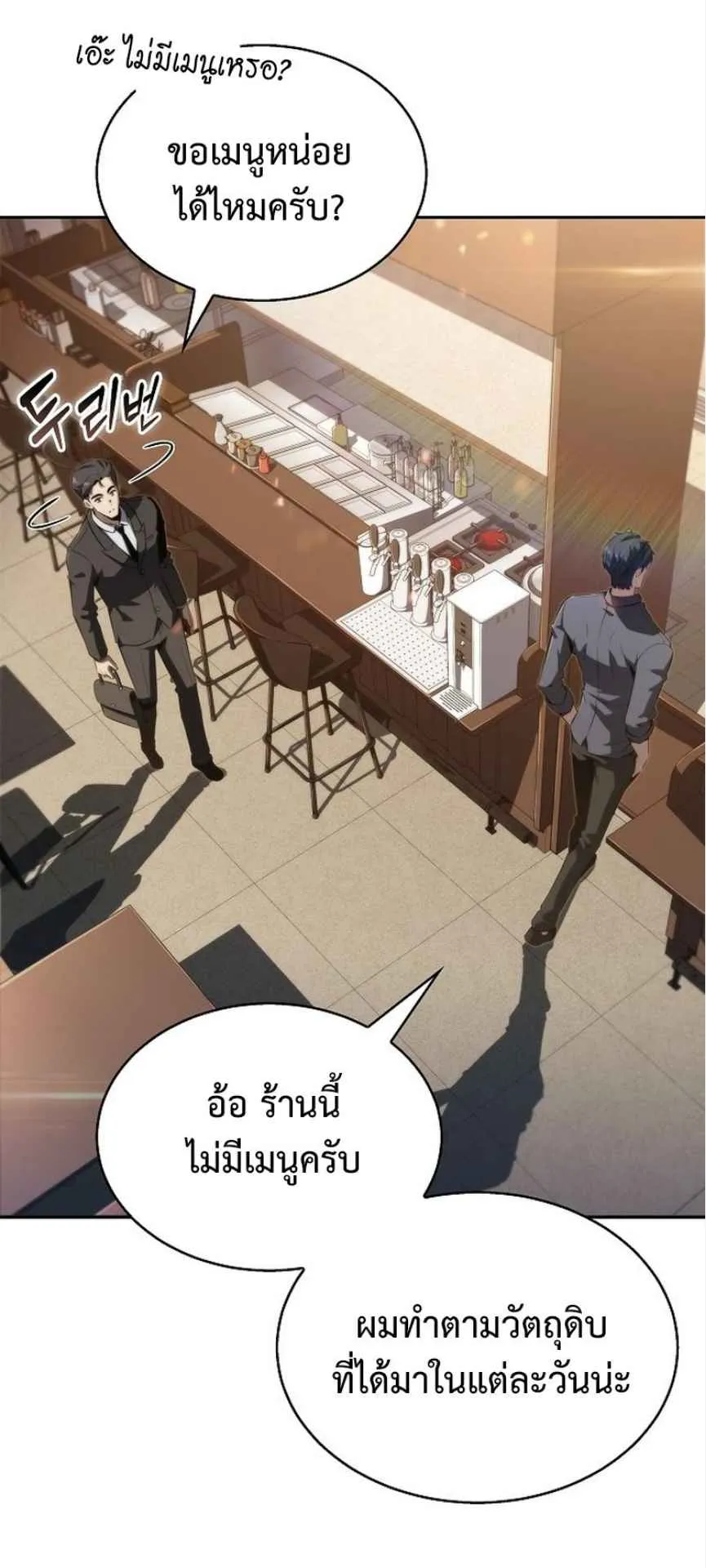 The Demon Slayer’s Restaurant ตอนที่ 1 หน้า 56