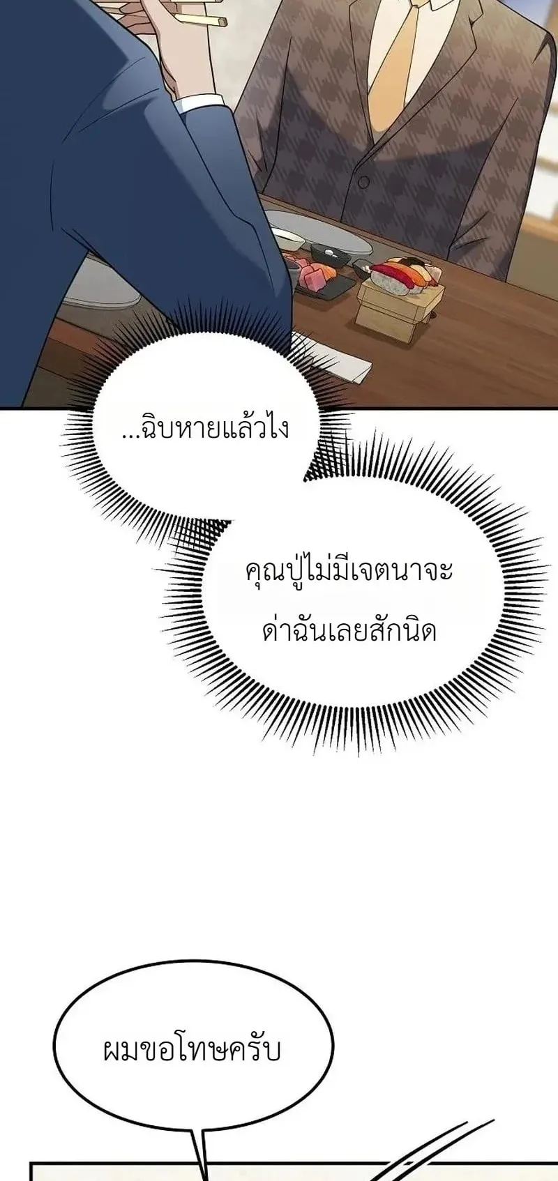 The Chairman Who Wants to Slack Off and Enjoy Life ตอนที่ 17 หน้า 19