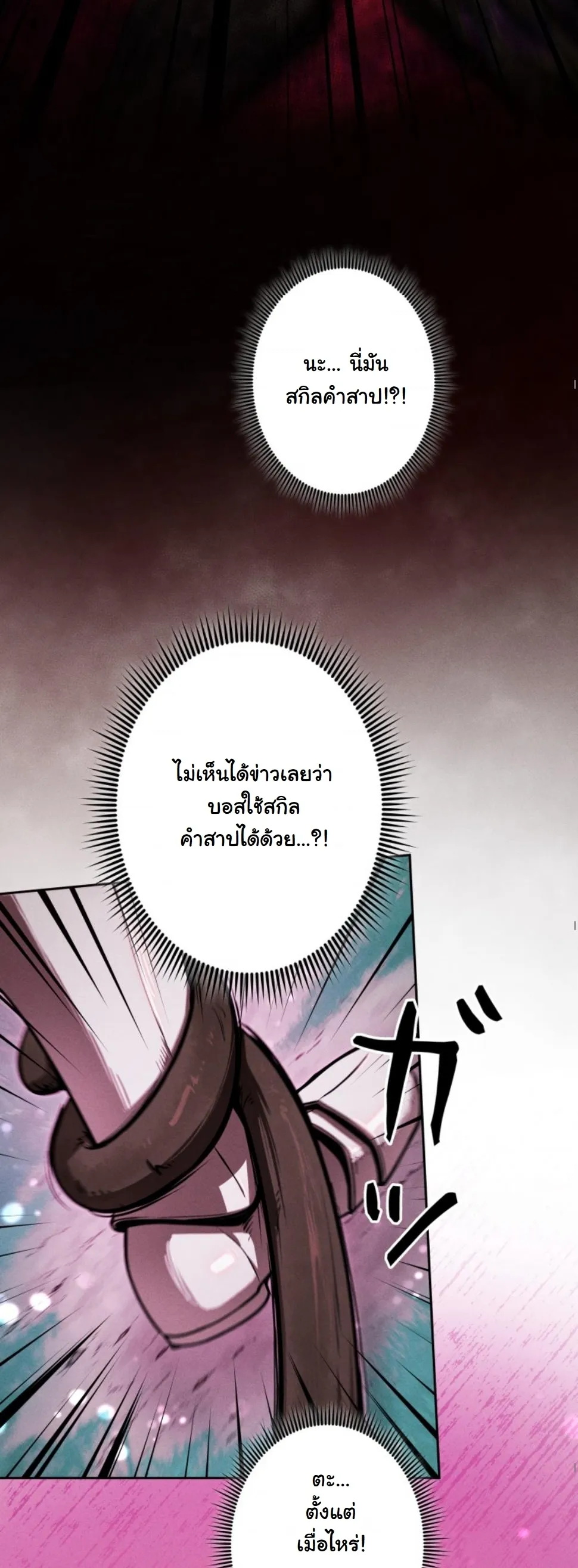 Revenge on the Tyrant Dragon ตอนที่ 18 หน้า 15