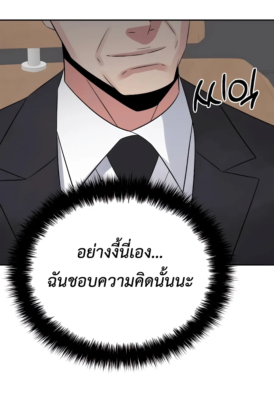 The Reincarnated Cop Who Strikes With Wealth ตอนที่ 8 หน้า 54