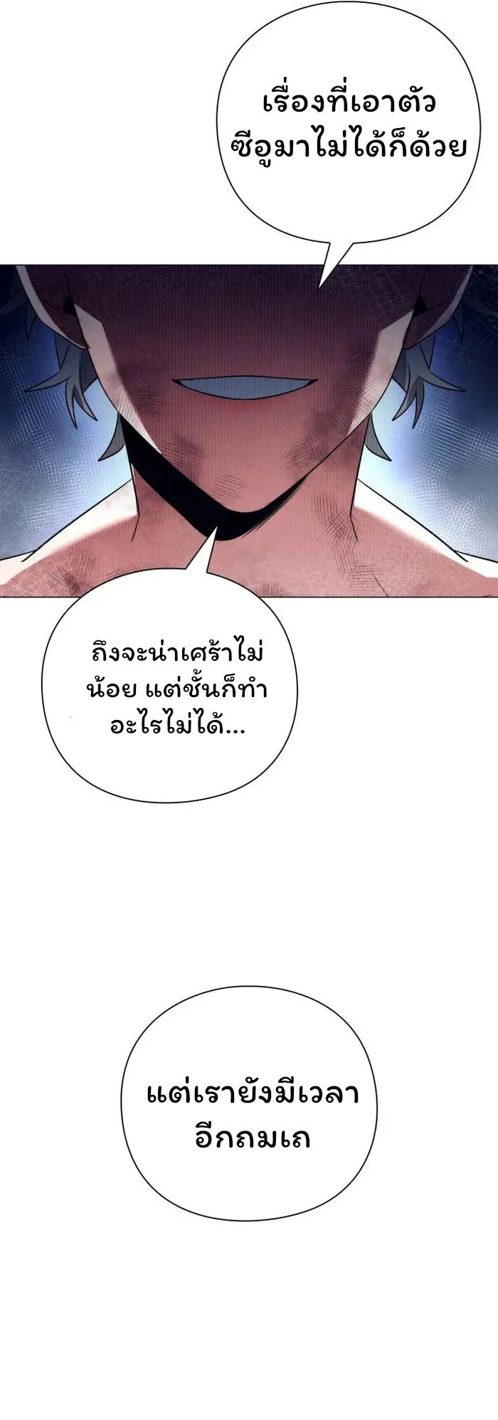 Night of the Ogre ตอนที่ 33 หน้า 63