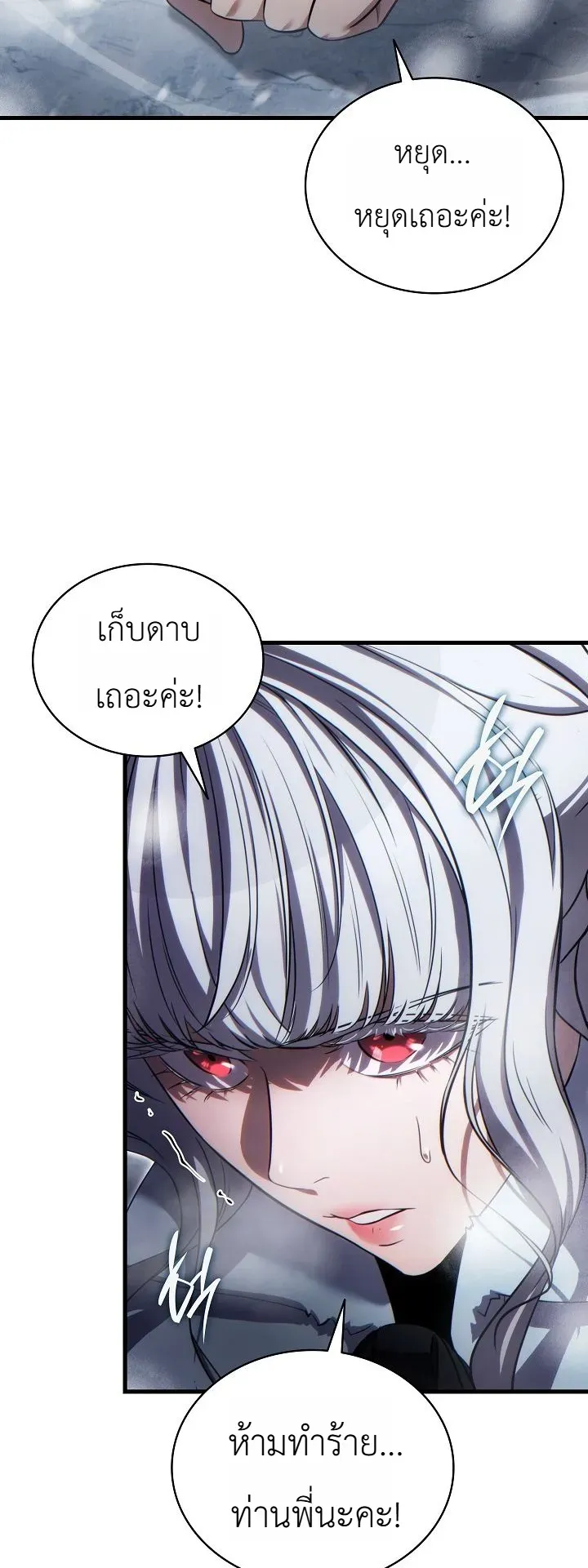 The Lord Who Levels up by Devouring ตอนที่ 3 หน้า 5