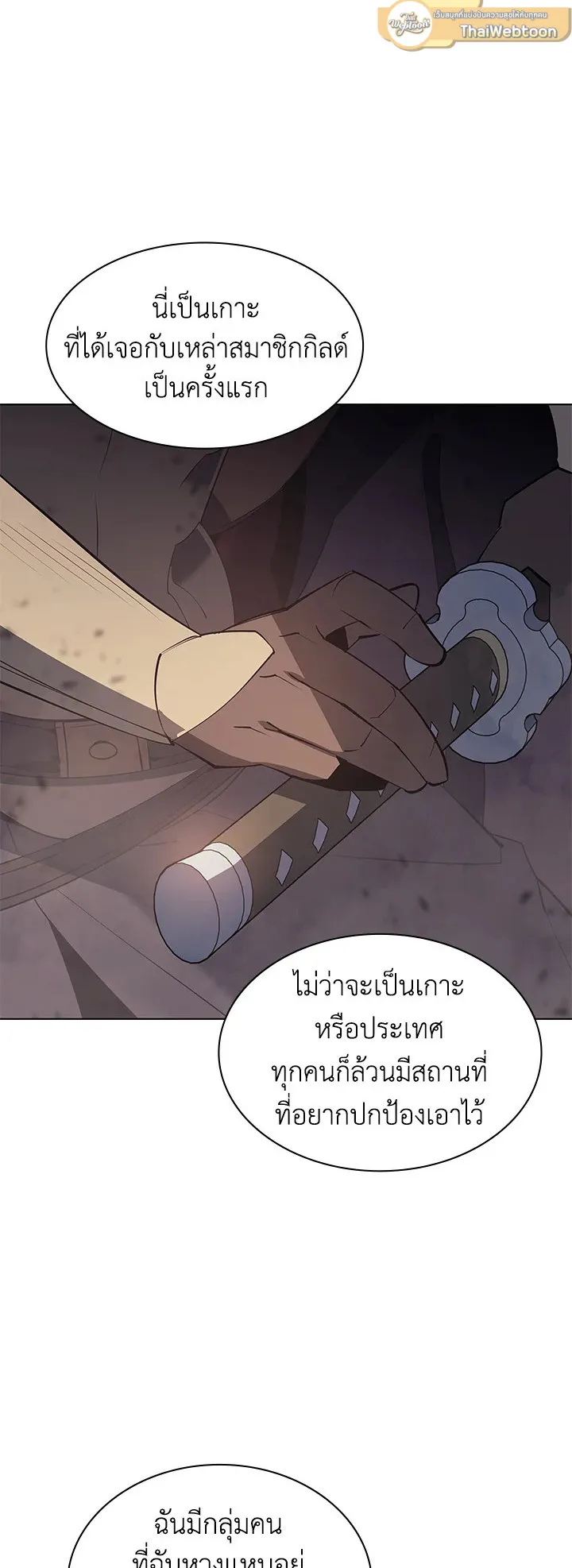 Overgeared ตอนที่ 91 หน้า 68