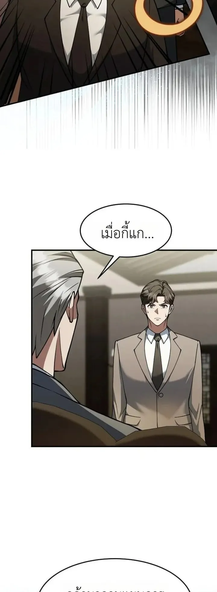 The Chairman Who Wants to Slack Off and Enjoy Life ตอนที่ 3 หน้า 57