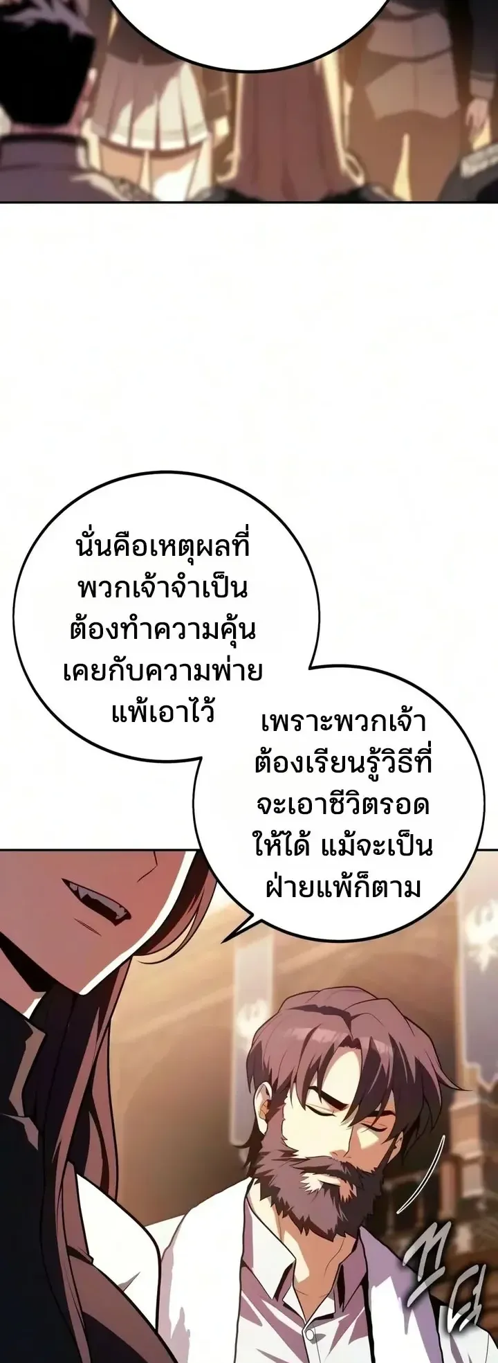 30 Years Since the Prologue ตอนที่ 13 หน้า 20
