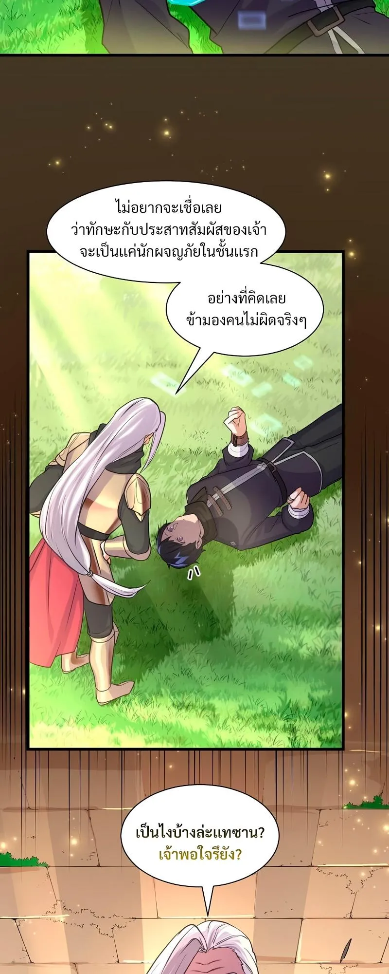 Level Up with Skills ตอนที่ 11 หน้า 57