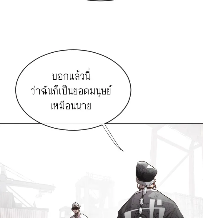 Superhuman Era ตอนที่ 5 หน้า 23