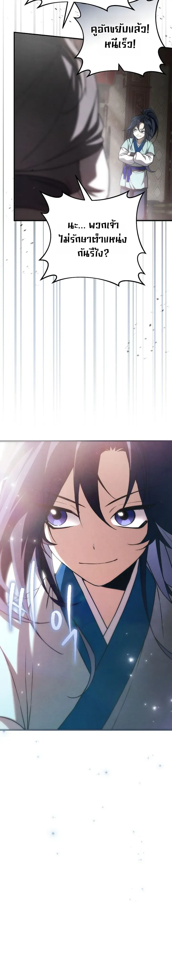 Third-Rate Martial Family Becomes the Best Under Heaven ตอนที่ 14 หน้า 7