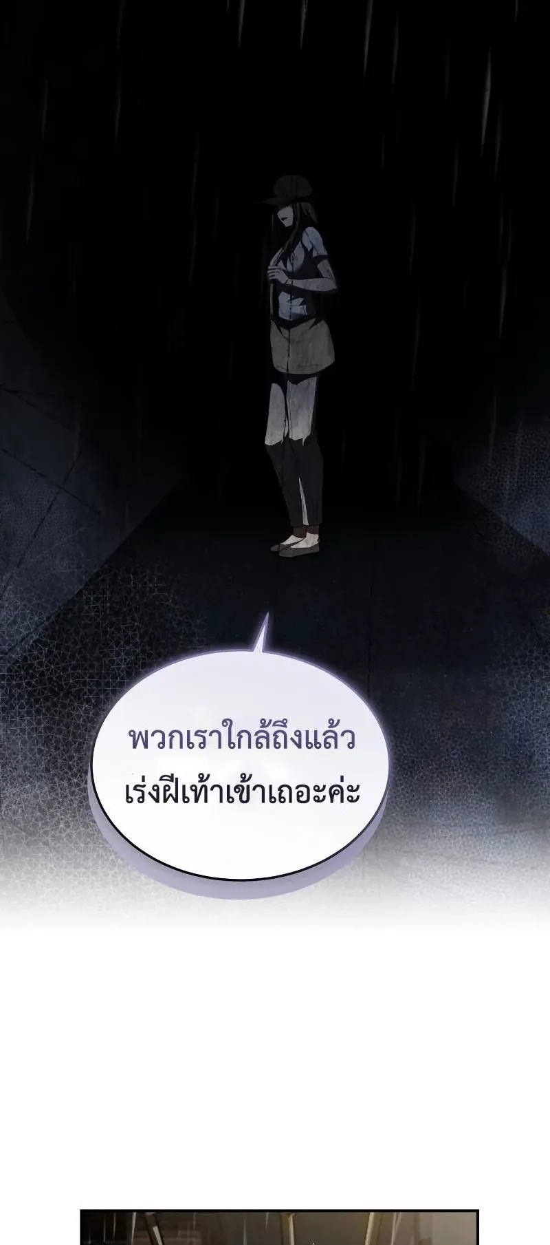 Trait Hoarder ตอนที่ 5 หน้า 54