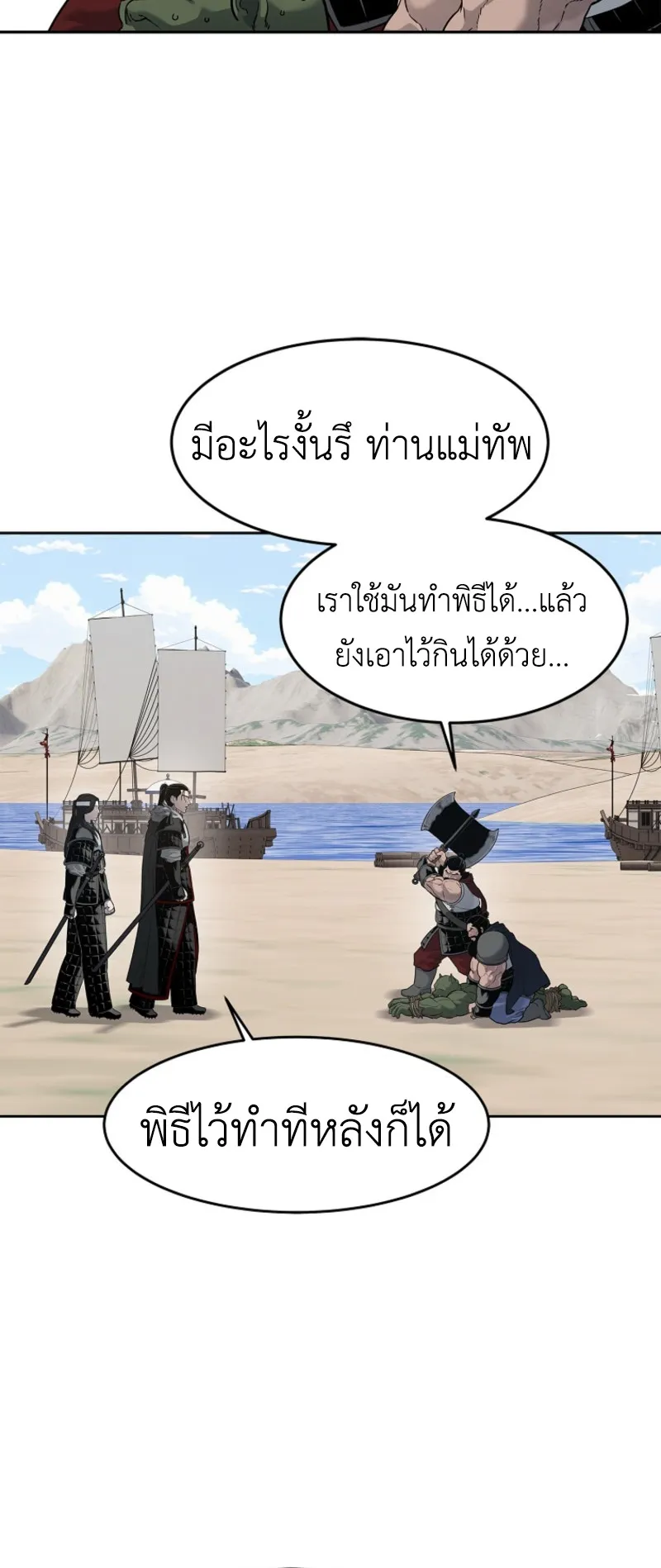 The Iron Emperor ตอนที่ 4 หน้า 27