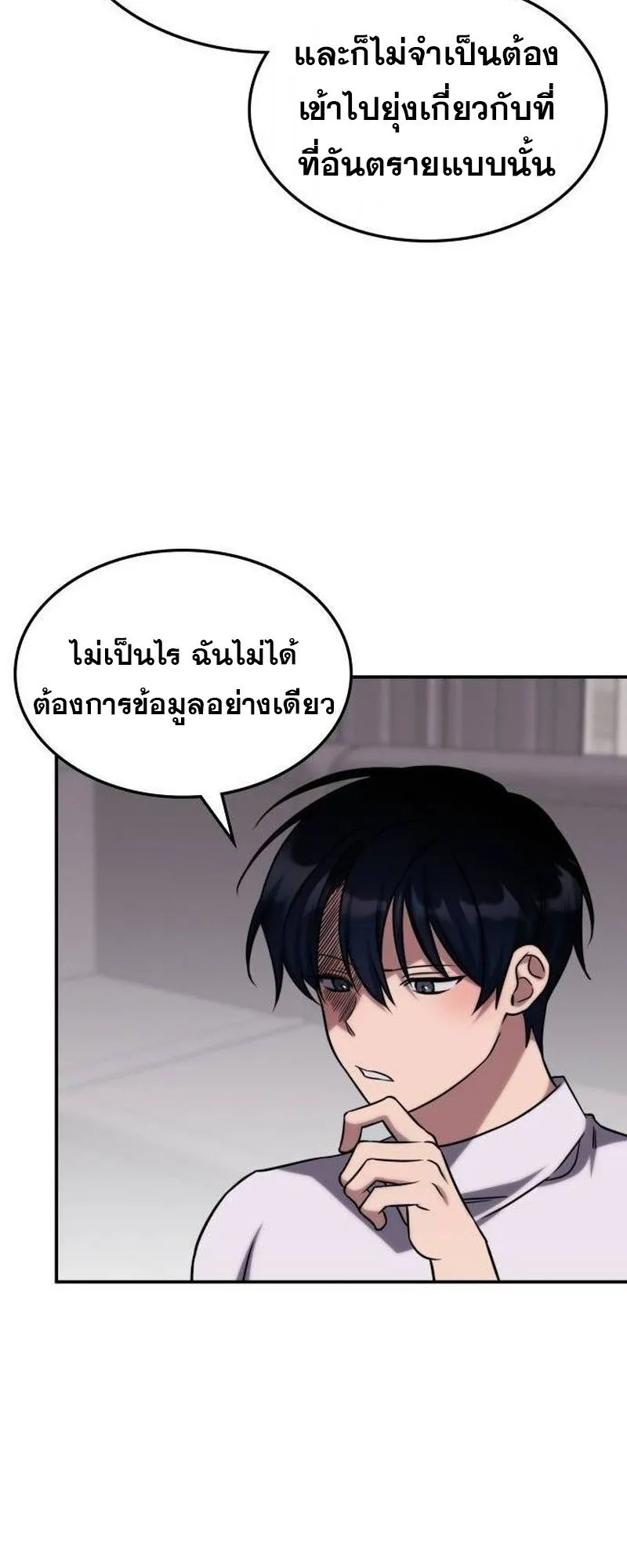 The Late Game Healer Is Way Too Strong ตอนที่ 4 หน้า 44