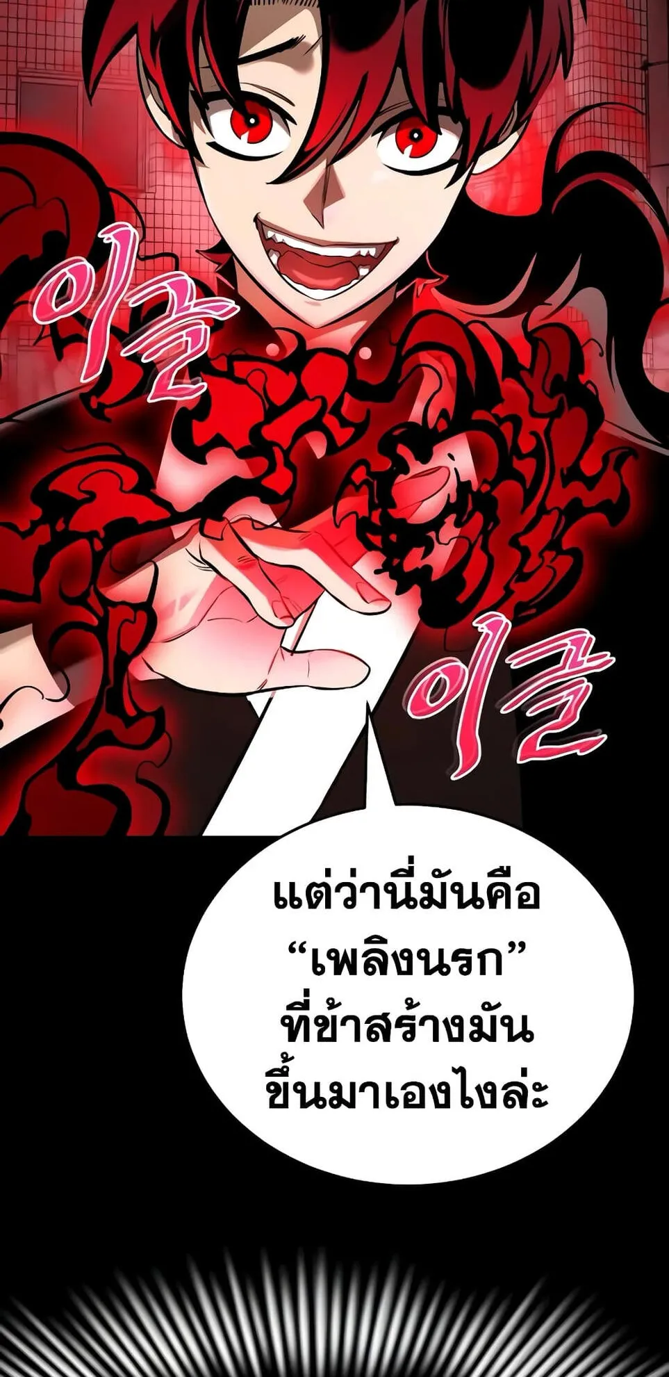 Reincarnation Path of The Underworld King ตอนที่ 10 หน้า 94