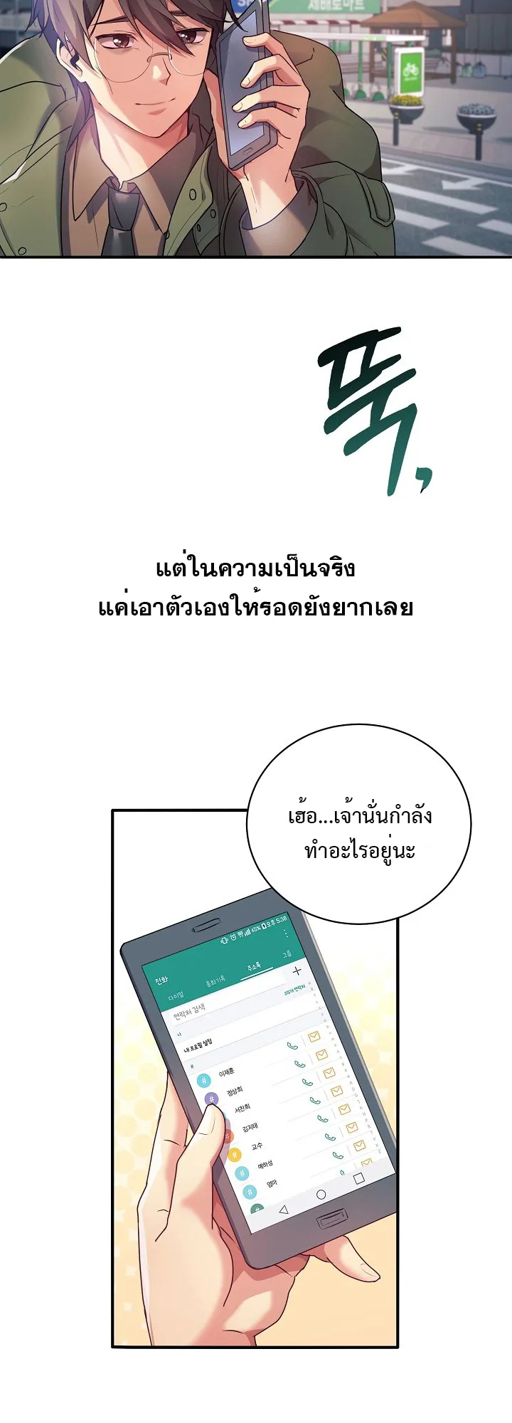 My Daughter is a Dragon ตอนที่ 1 หน้า 21