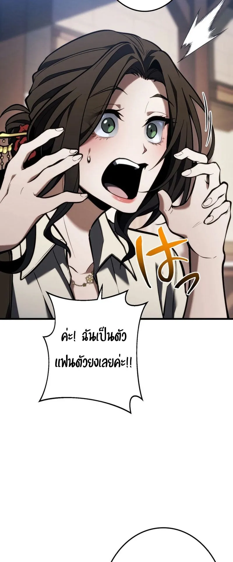 Reincarnator’s Stream ตอนที่ 14 หน้า 68