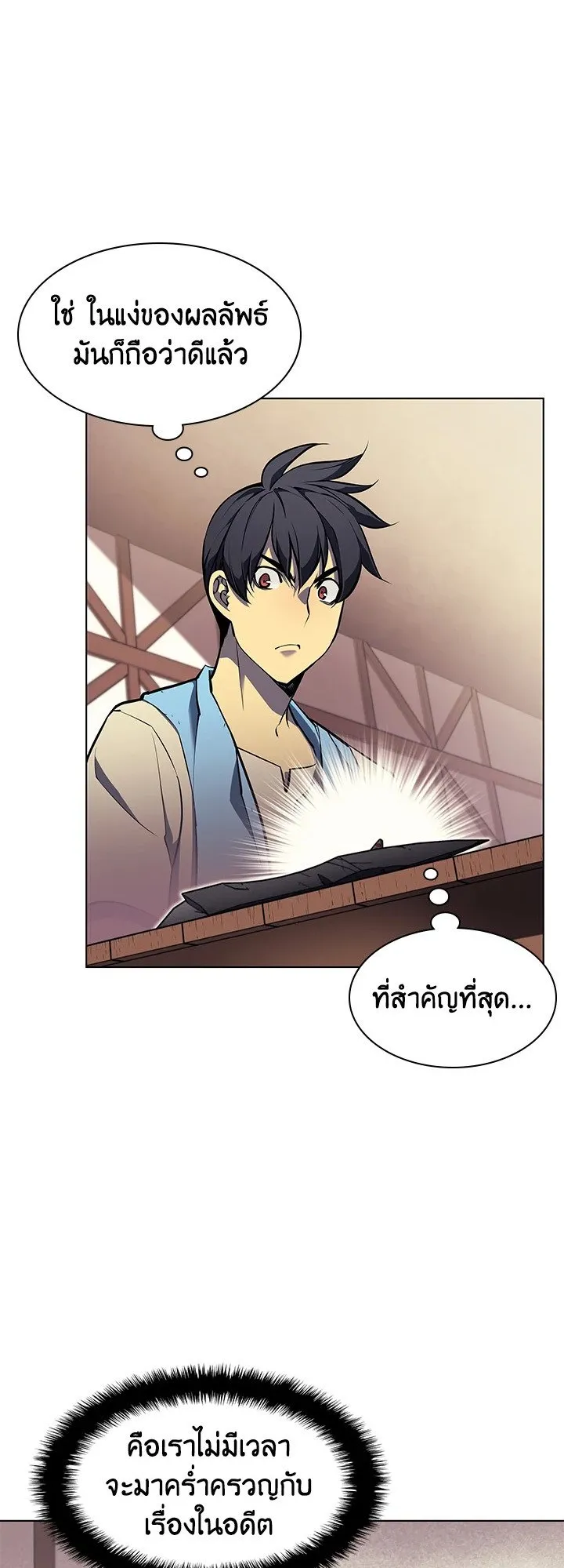 Overgeared ตอนที่ 57 หน้า 12