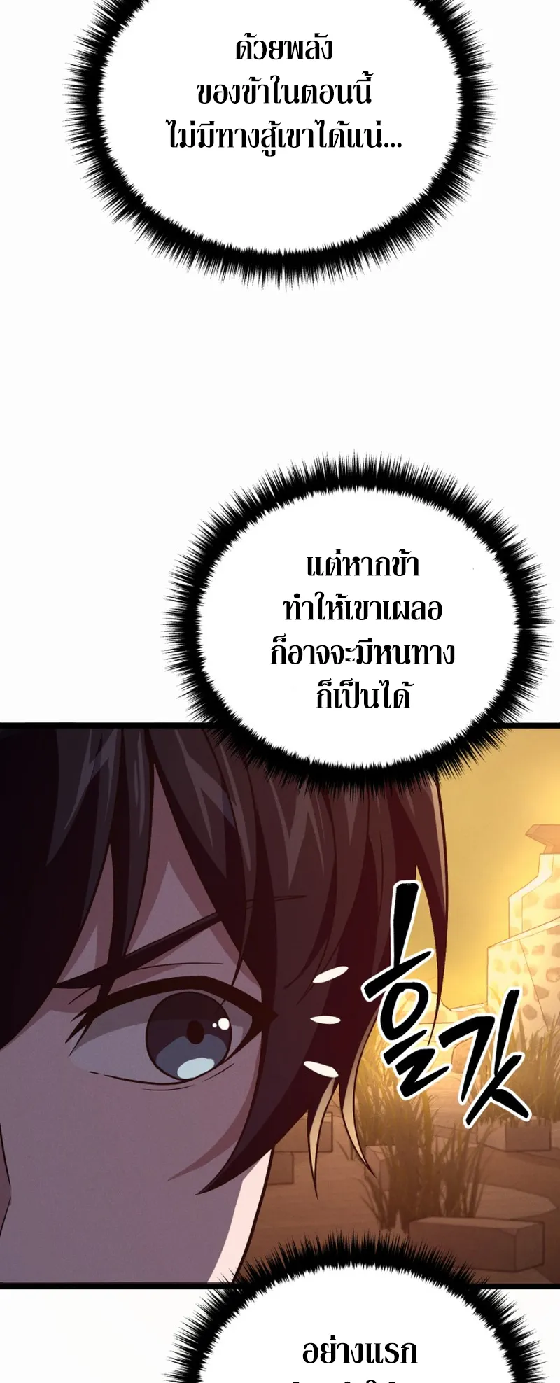 Reincarnated of Battle God ตอนที่ 6 หน้า 76