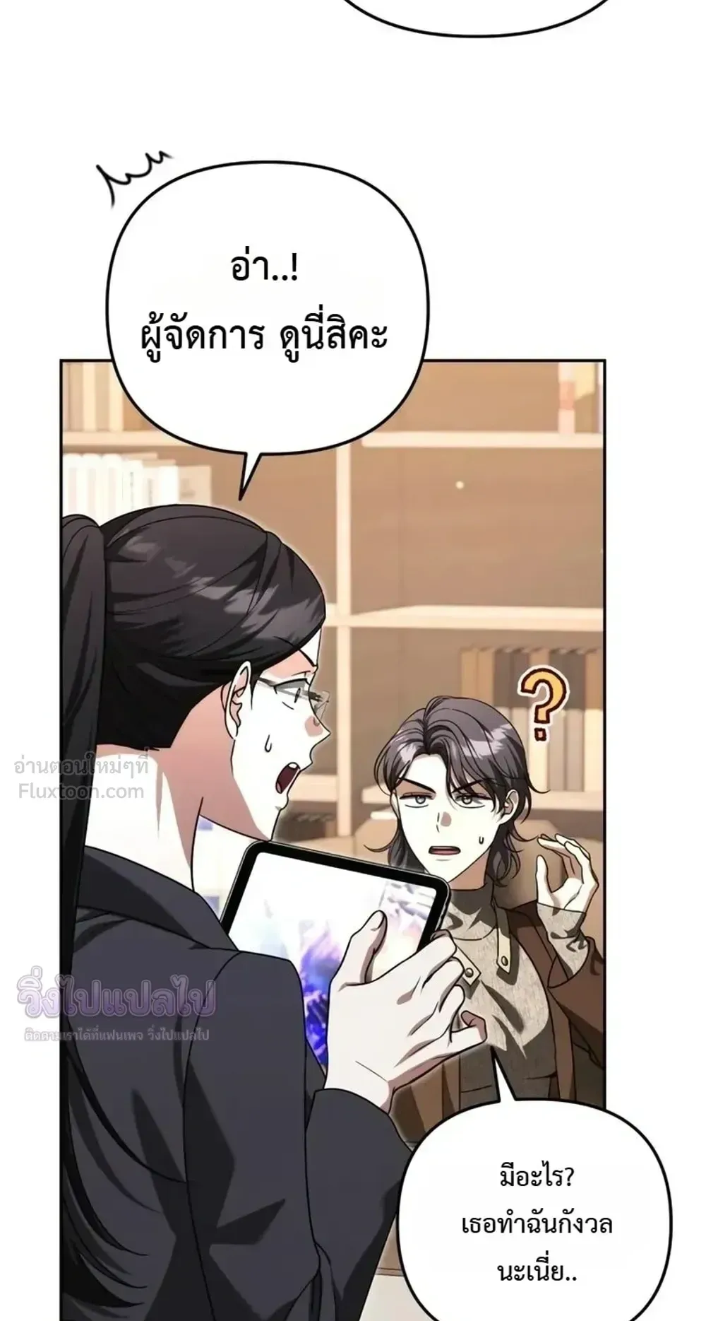 Sovereign of the Infinite Clones ตอนที่ 88 หน้า 7