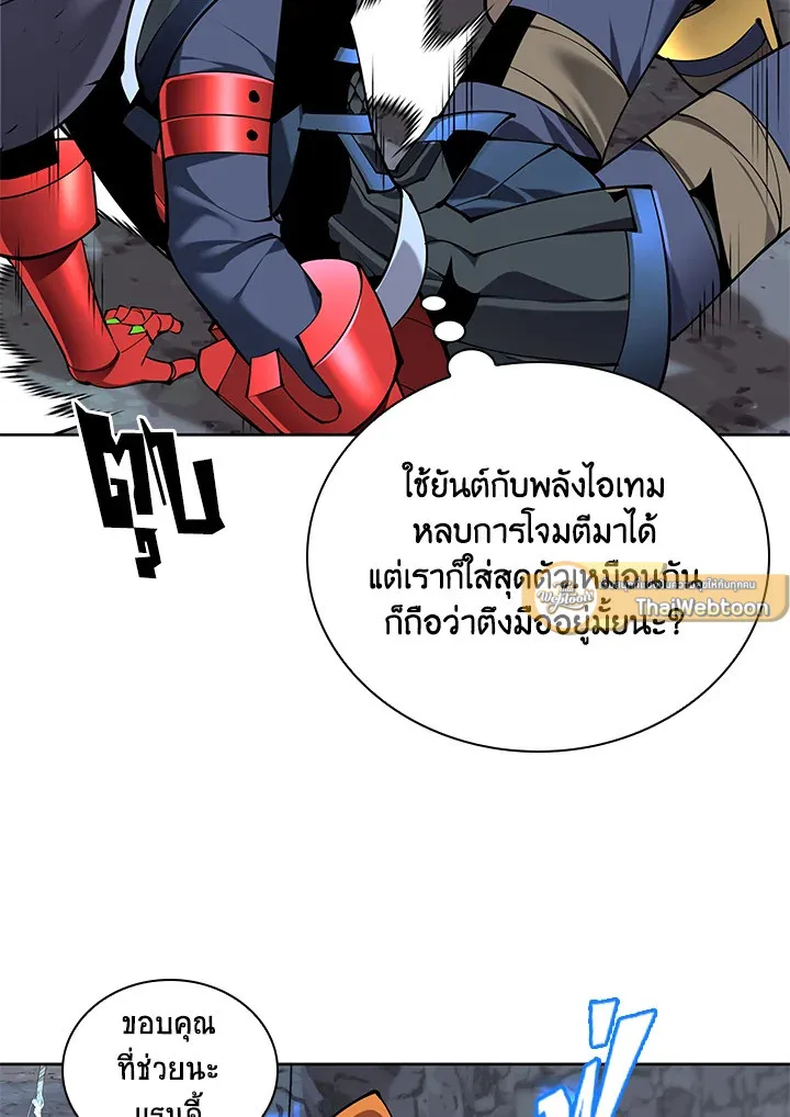 Overgeared ตอนที่ 264 หน้า 76