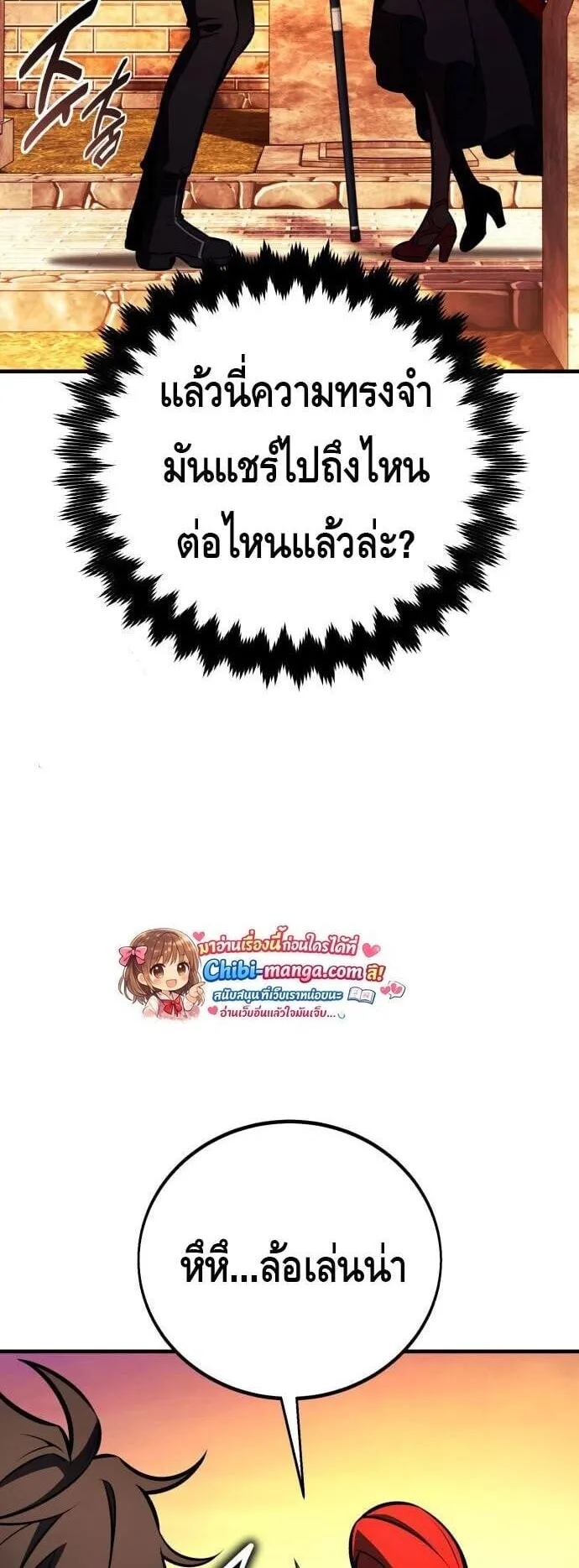 I Killed an Academy Player ตอนที่ 113 หน้า 80