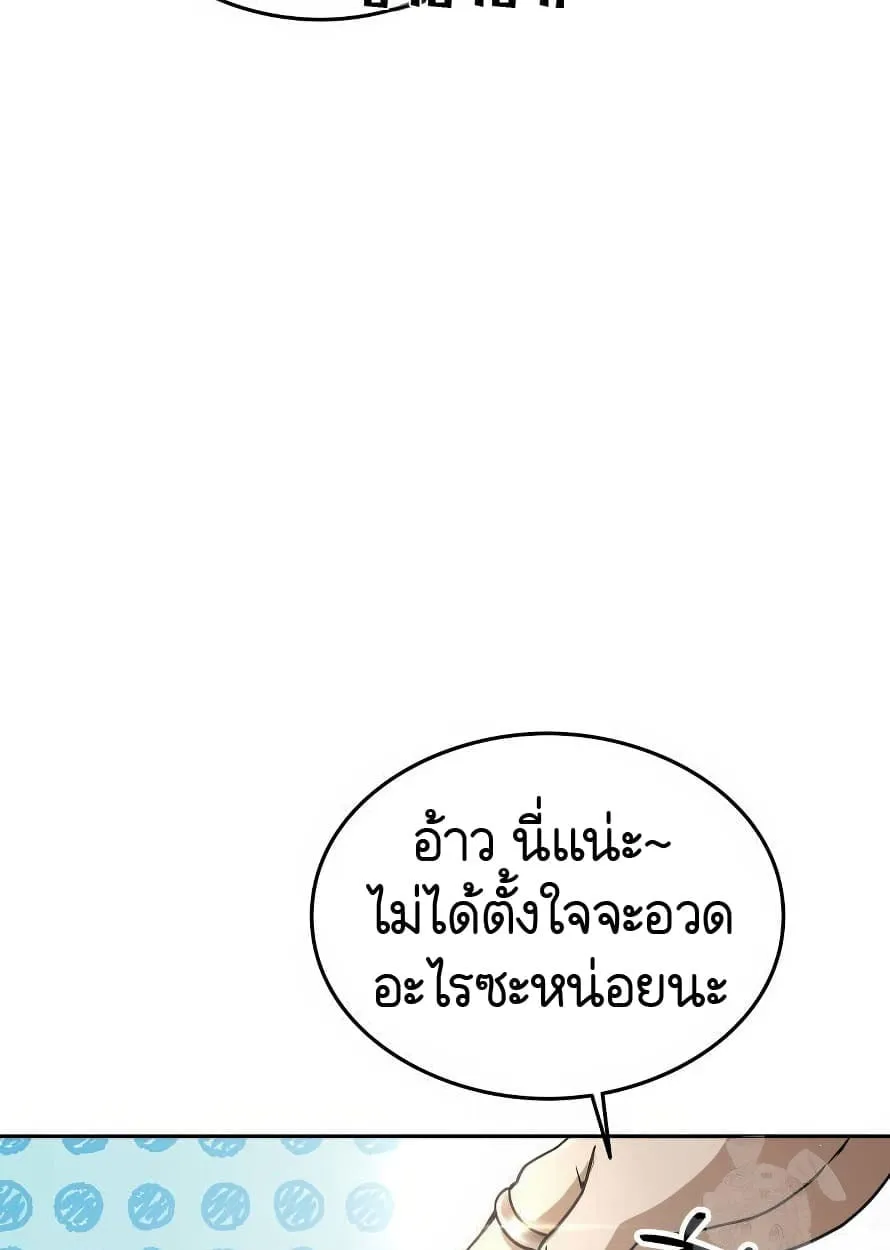 Shinsu Kindergarten ตอนที่ 13 หน้า 146