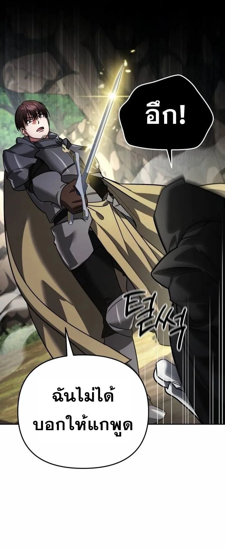 Sovereign of the Infinite Clones ตอนที่ 12 หน้า 63