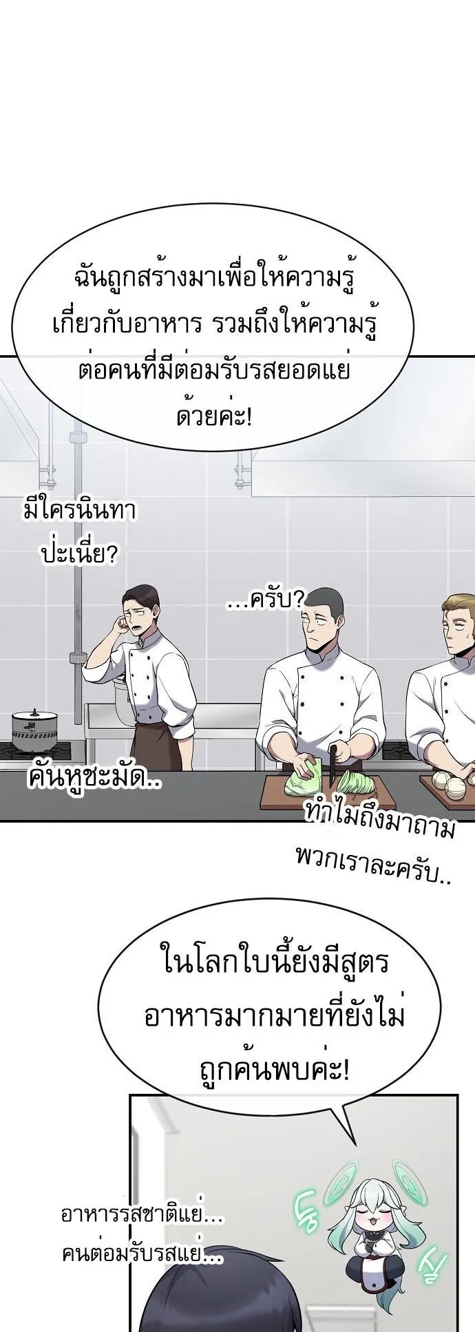 The Heavenly Demon Wants to Be a Chef ตอนที่ 1 หน้า 66