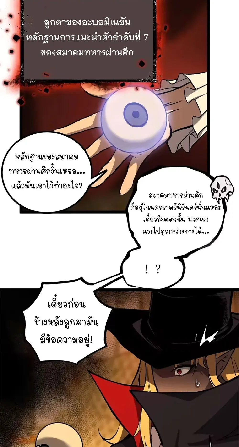 Gatekeeper of the Boundless Worlds ตอนที่ 155 หน้า 17