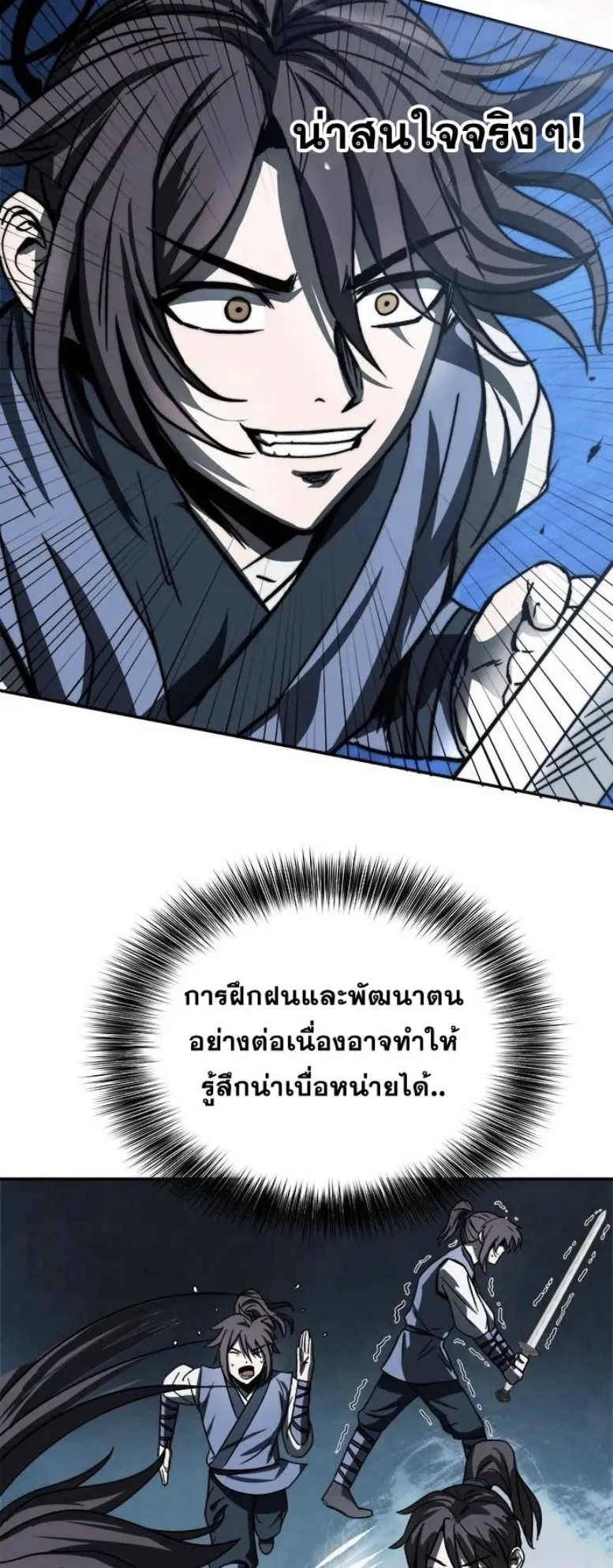 Huashan Sect’s Greatest Genius of All Time ตอนที่ 4 หน้า 17
