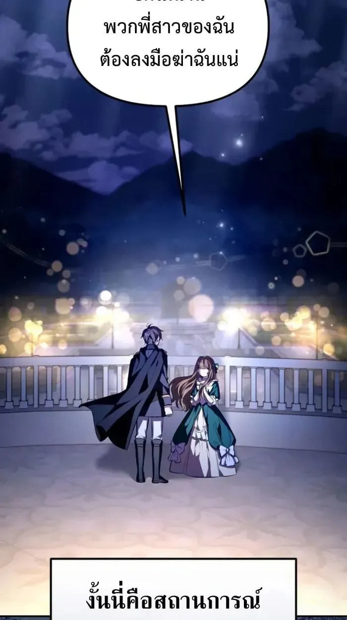 Raising Villains the Right Way ตอนที่ 6 หน้า 6