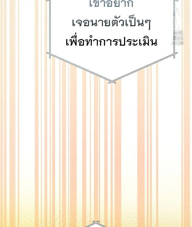 The Crazy Genius Composer Returns ตอนที่ 38 หน้า 71