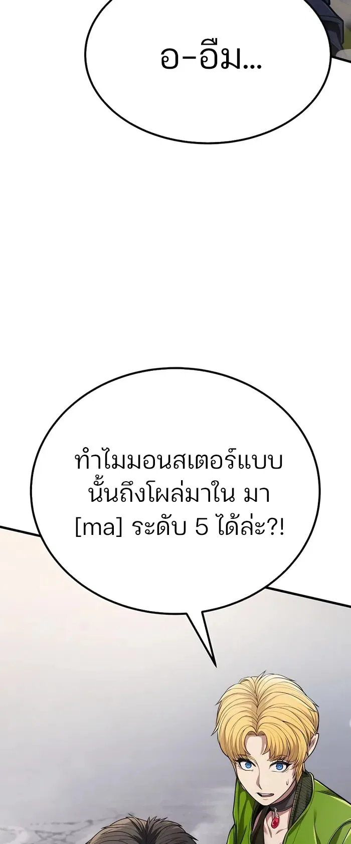 Expelled Hero Is Too Strong ตอนที่ 2 หน้า 109