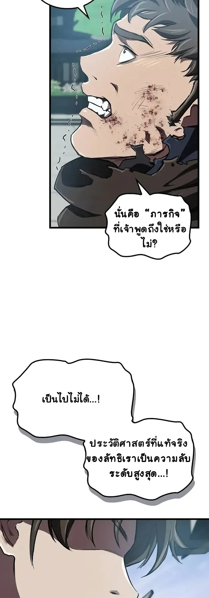 The Demonic Cult Instructor Returns ตอนที่ 14 หน้า 59