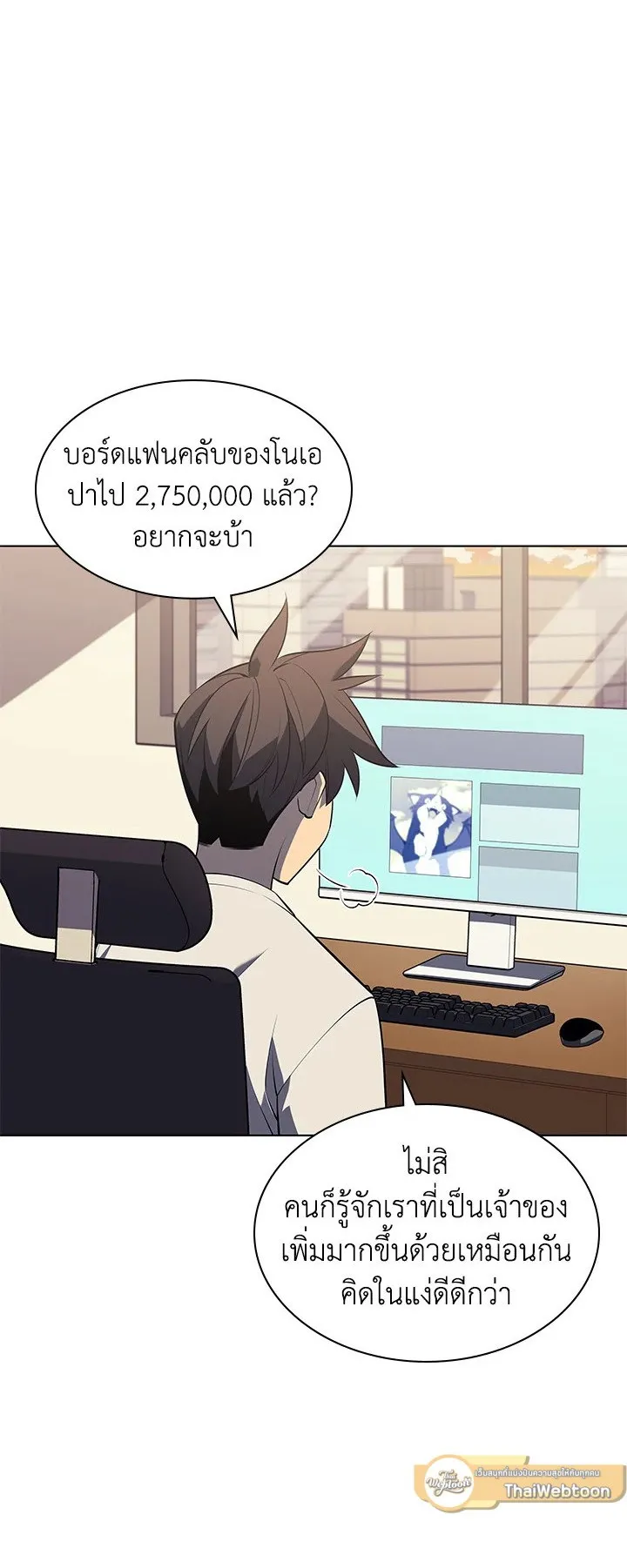 Overgeared ตอนที่ 117 หน้า 6