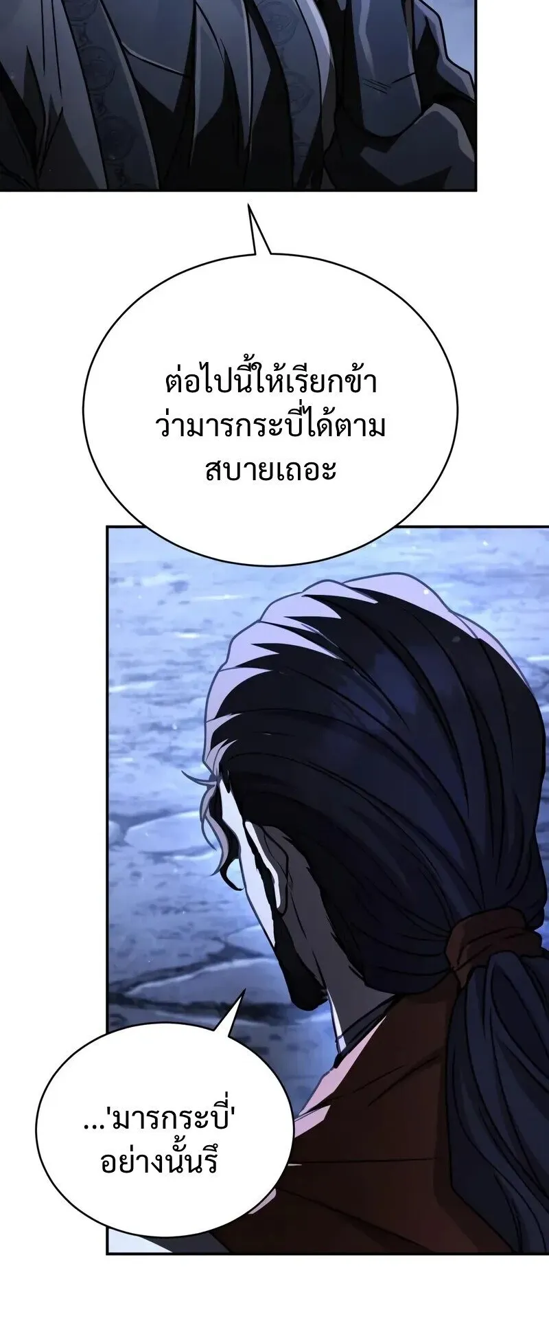 Reincarnation of the Fist King ตอนที่ 42 หน้า 11