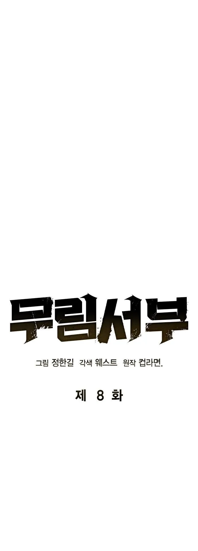 Wild West Murim ตอนที่ 8 หน้า 21