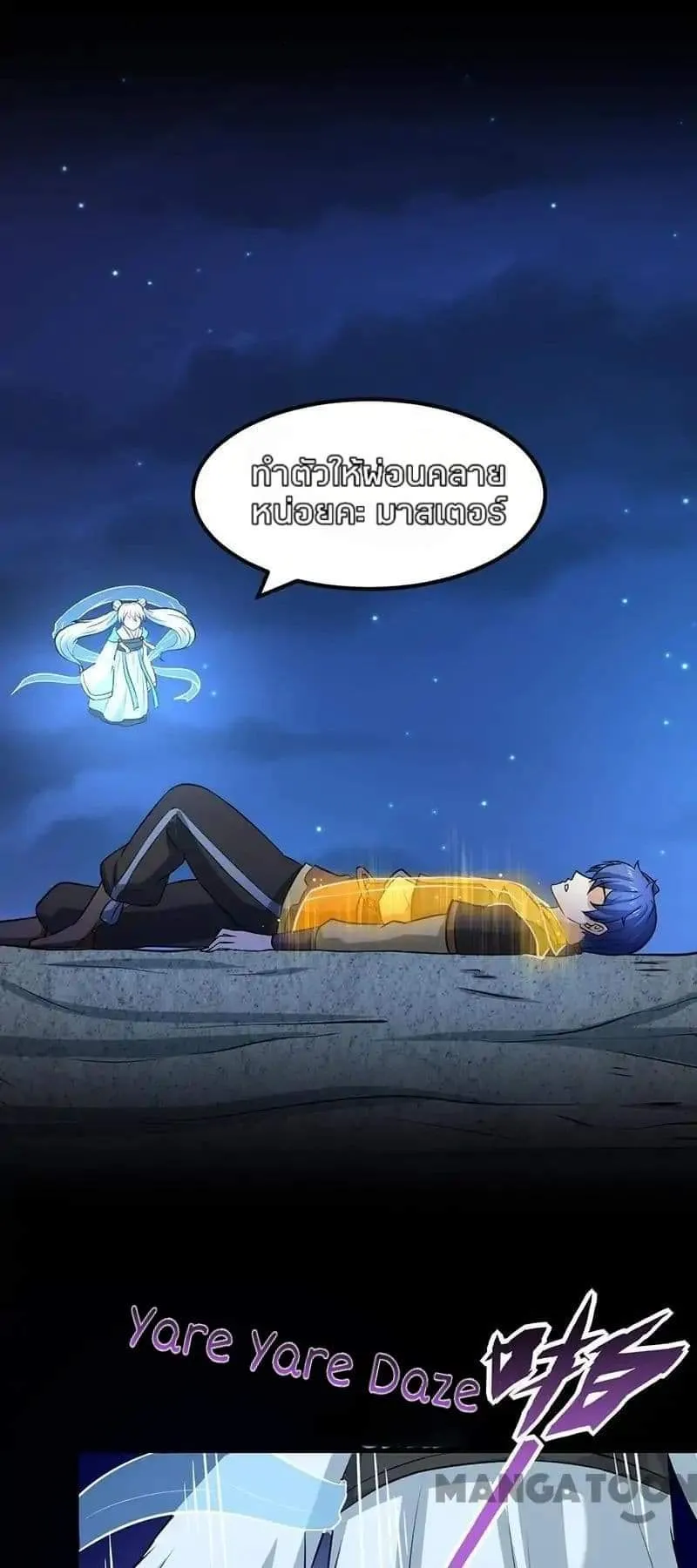 Wudao du Zun ตอนที่ 3 หน้า 52