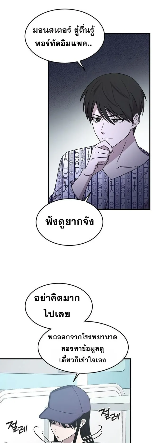 The Martial God Who Levels Up ตอนที่ 2 หน้า 47