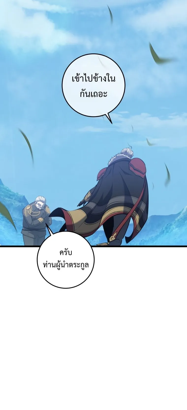 A Dragonslayer’s Peerless Regression ตอนที่ 20 หน้า 37