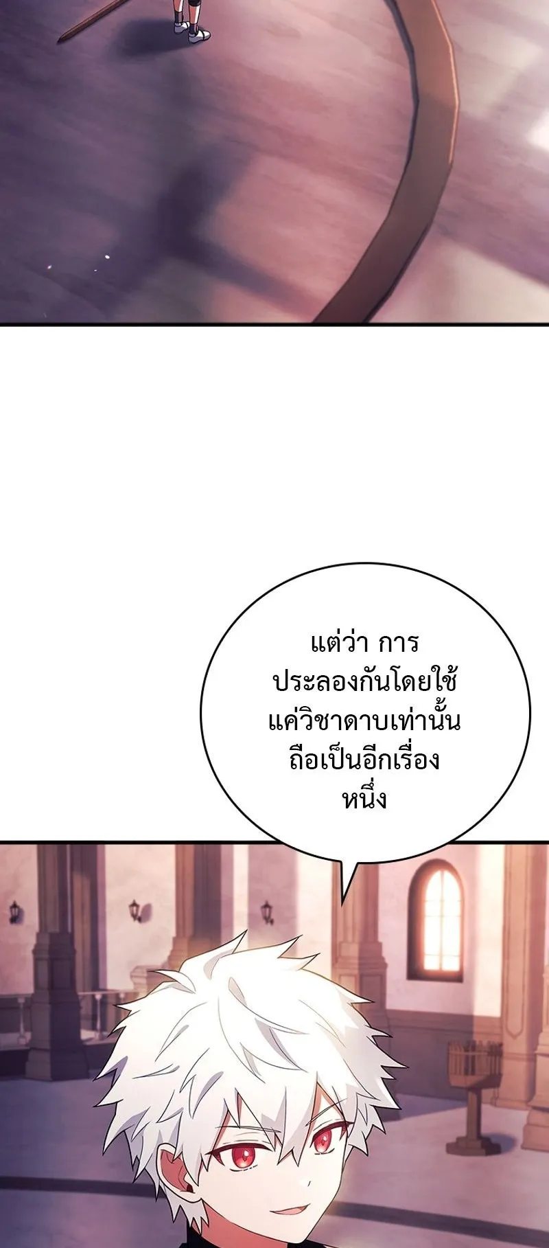 The Legendary Hero is an Academy Honors Student ตอนที่ 3 หน้า 23