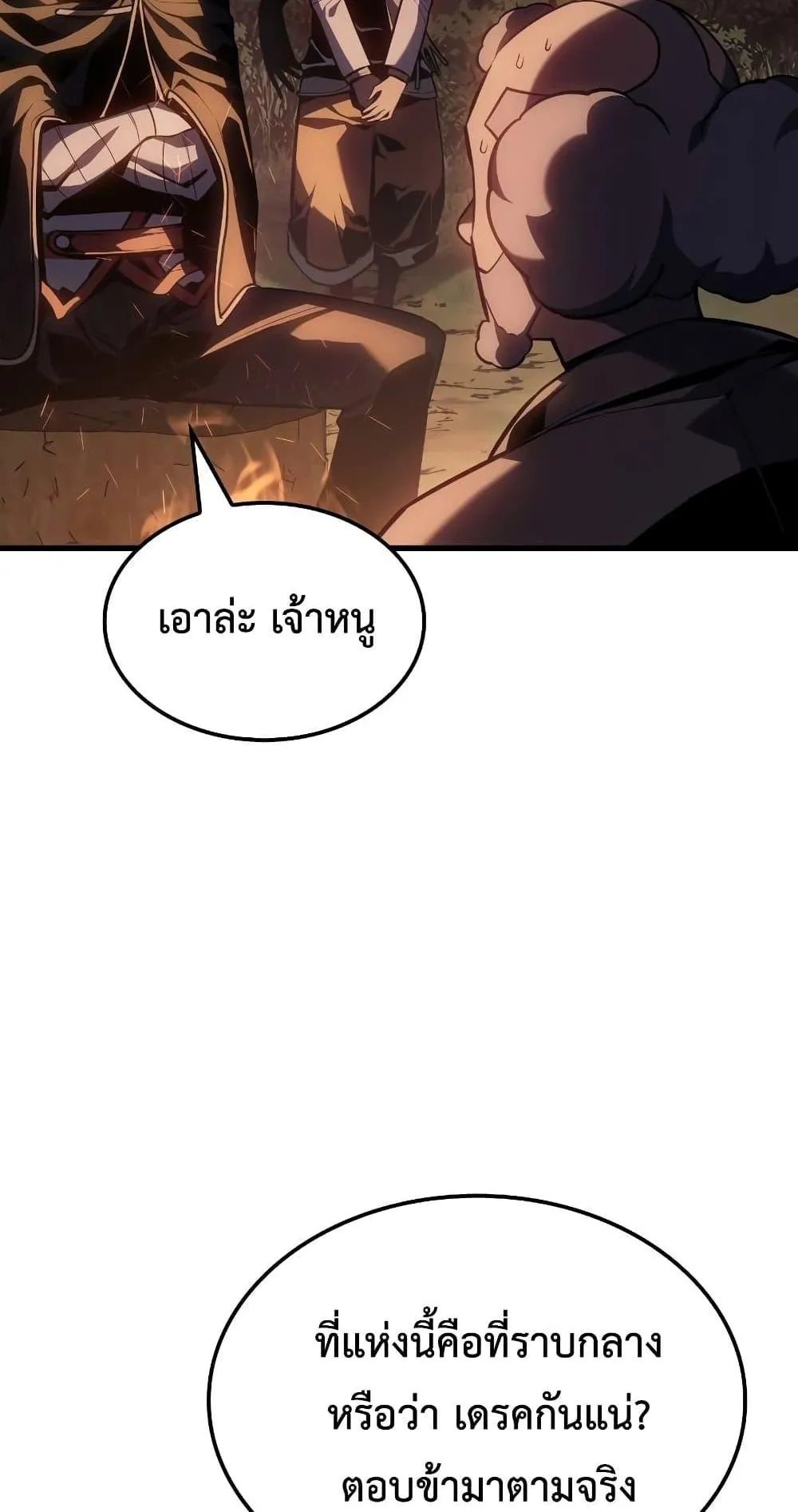 Ice Lord ตอนที่ 3 หน้า 80