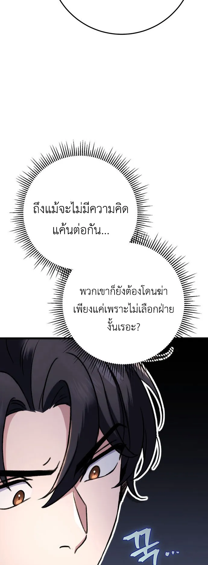 The Emperor’s Sword ตอนที่ 7 หน้า 45