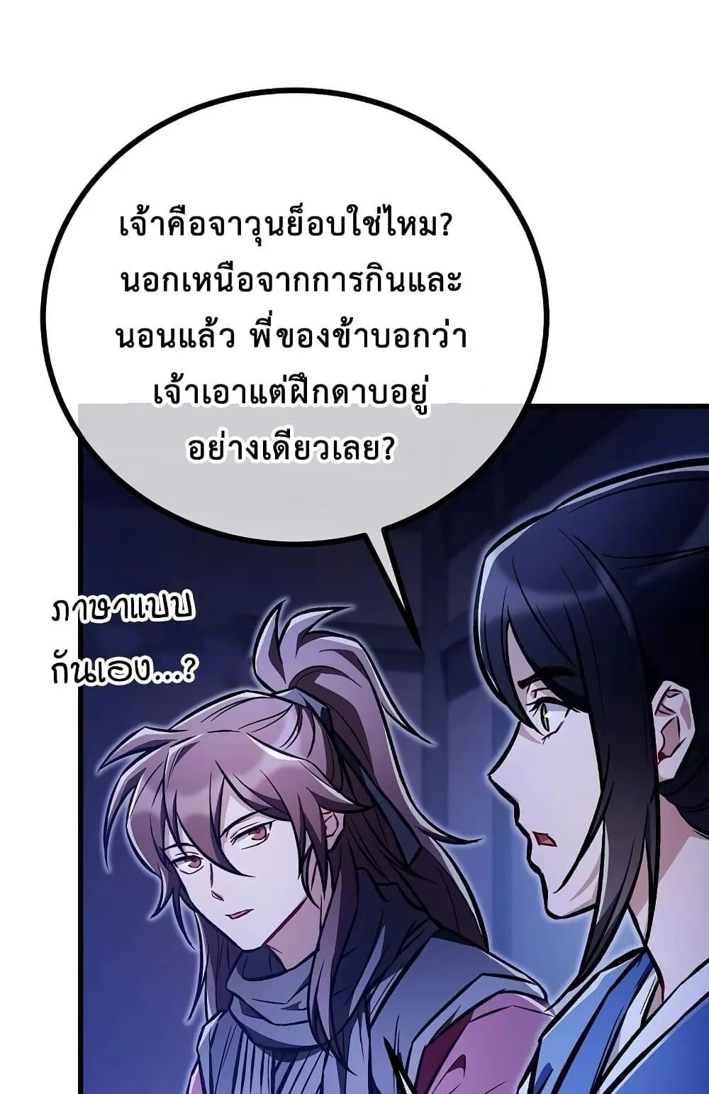 The Twin Swords of the Sima ตอนที่ 21 หน้า 72