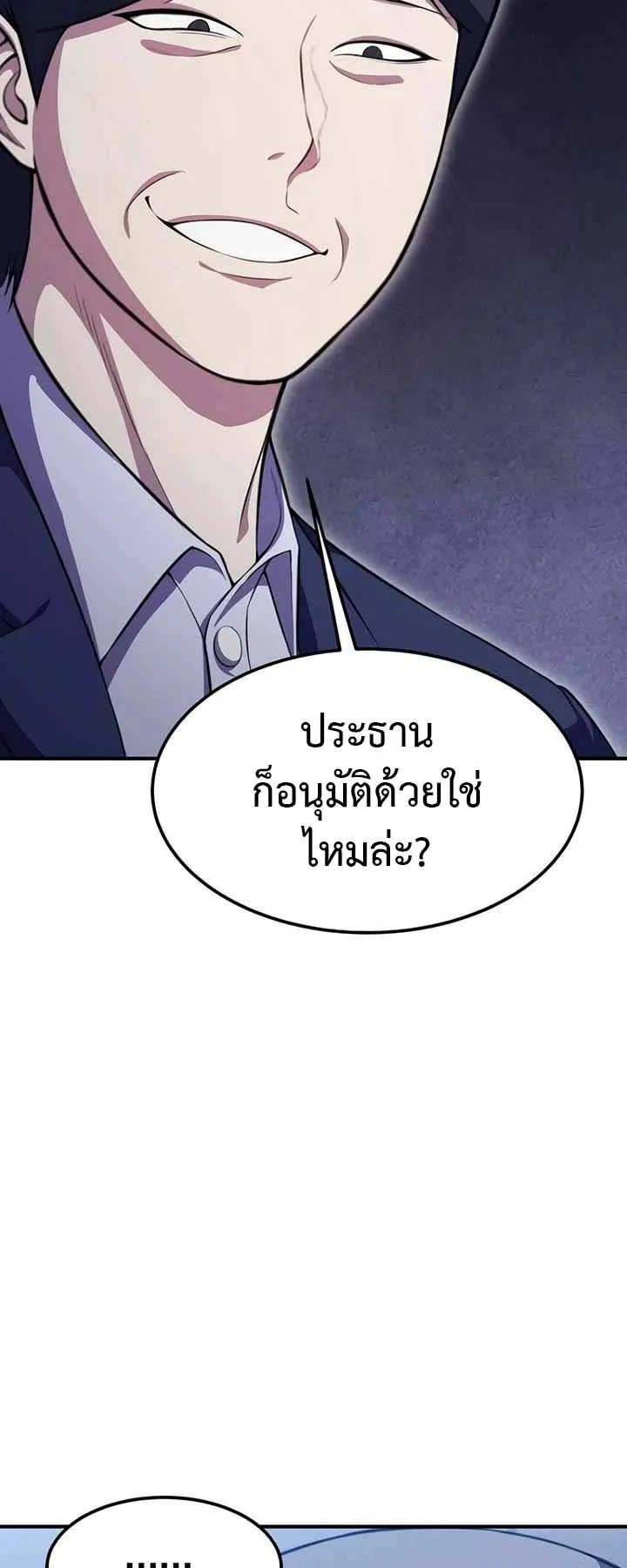 Academy Reincarnation Hero การหวนคืนของวีรบุรุษแห่งสถาบัน ตอนที่ 13 หน้า 17